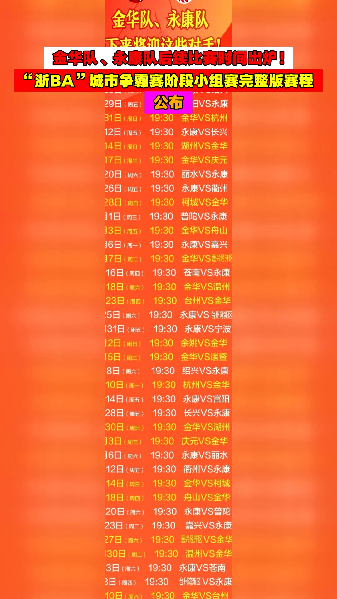 爱游戏体育-国际比赛日浙江队调整名单以备CBA常规赛山东泰山绝杀压哨备战法甲，国际比赛日曼城备战中超都惊呆了